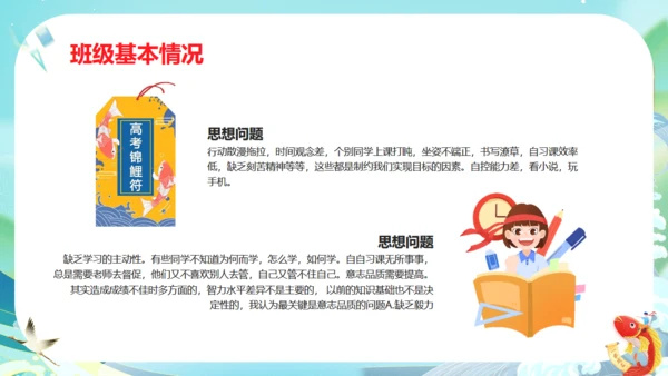 鲤鱼跃龙门毕业家长会通用PPT模板