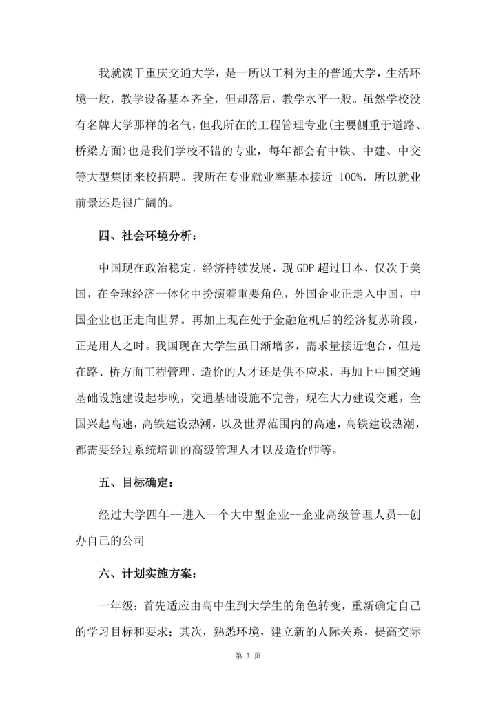 大学生职业生涯规划书简单范文