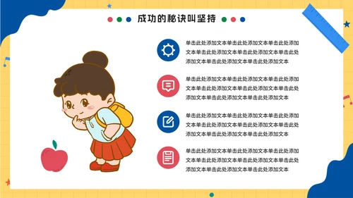卡通手绘新学期开学第一课PPT模板
