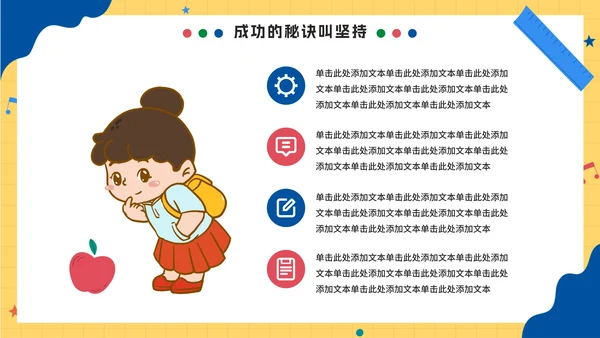 卡通手绘新学期开学第一课PPT模板