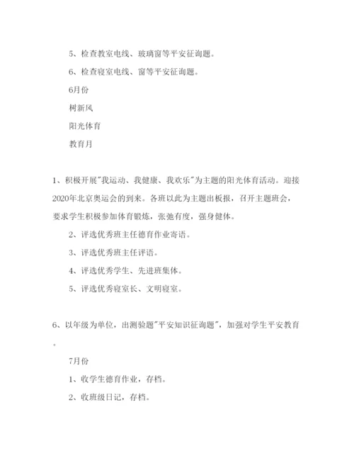 精编高中德育下半年工作参考计划范文.docx