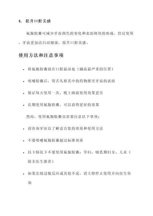 氟胞胶囊的作用和功效