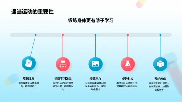 蓝色3D健康领航开学季培训课件PPT模板