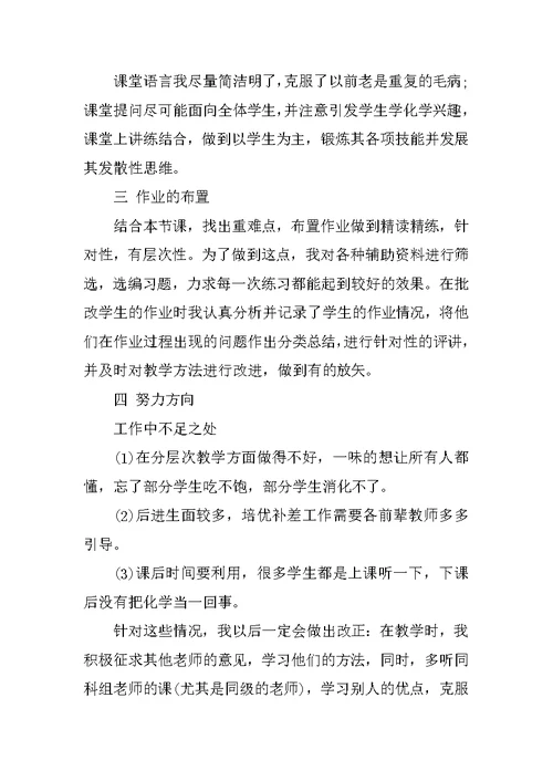 XX高中化学教师年终个人工作总结