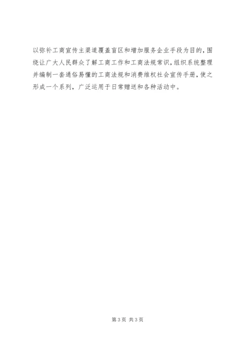 市工商信息宣传工作上的讲话.docx