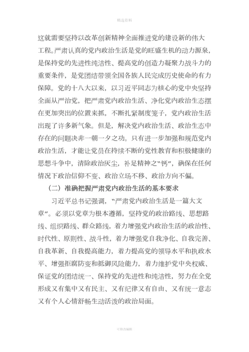 严肃党内政治生活贯彻从严治党要求切实提高分公司党建制度化规范化水平.docx