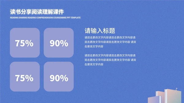 书本插画读书分享PPT模板