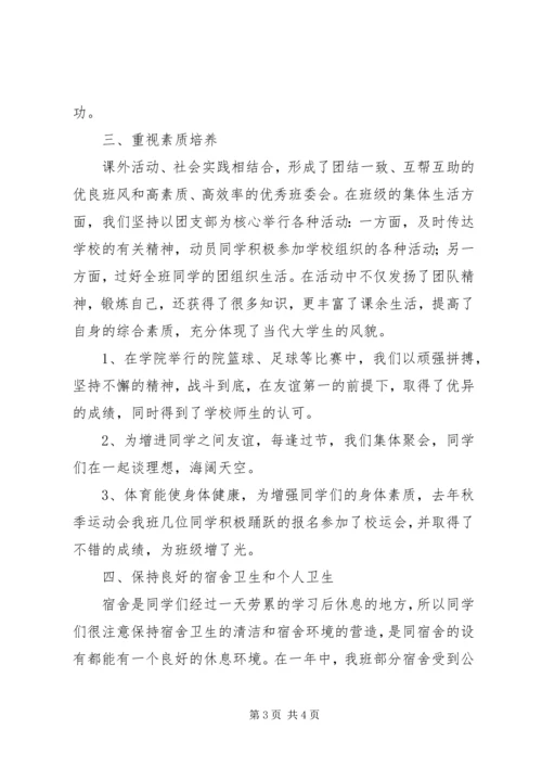 优良学风班申请书3篇_1 (4).docx