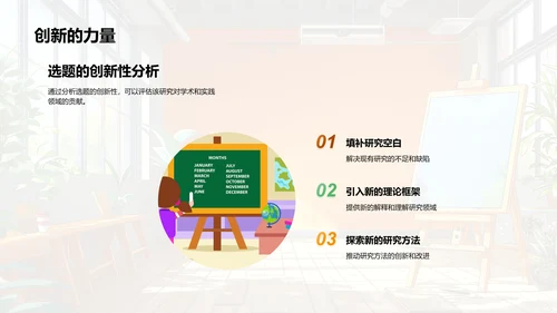硕士论文开题报告PPT模板