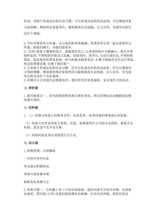 部编版道德与法治四年级上册期中测试卷（培优b卷）.docx