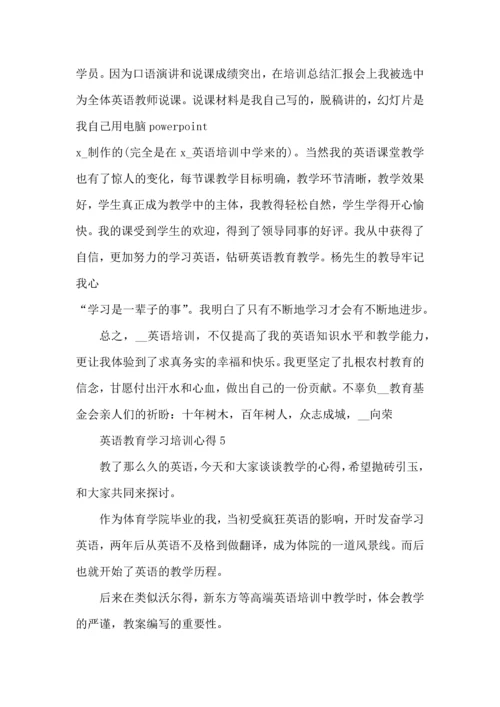 英语教育学习培训心得范文5篇（一）.docx