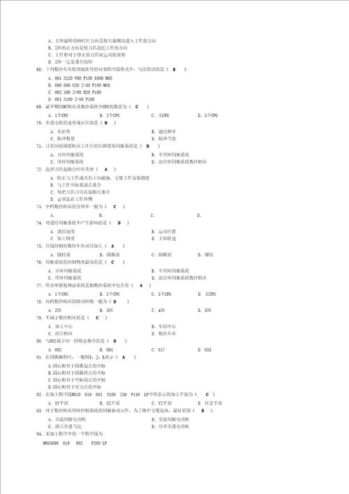 南京工程学院数控技术期末考试题库