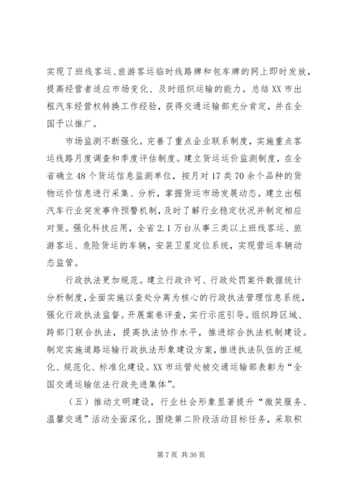 坚持服务民生打造诚信行业.docx