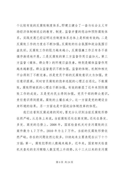 充分认识当前我国反腐败所面临的严峻形势[范文模版].docx