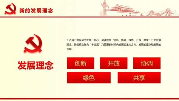 国家重要领导系列重要讲话PPT