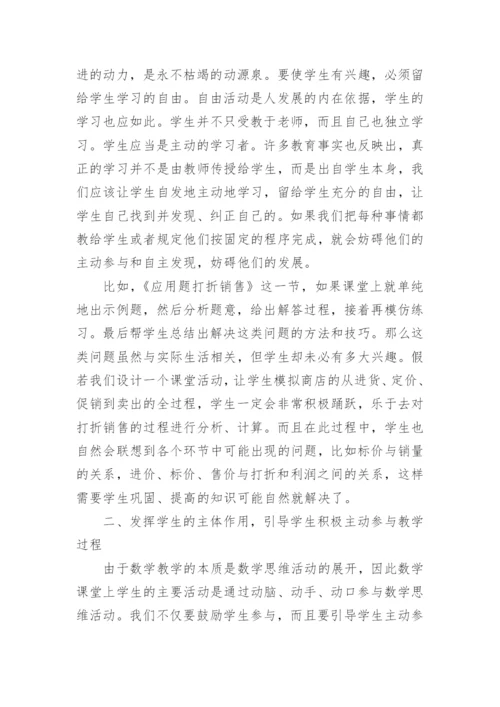 初一数学下册教学总结.docx