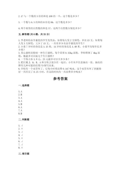 人教版五年级上册数学期末考试试卷1套.docx