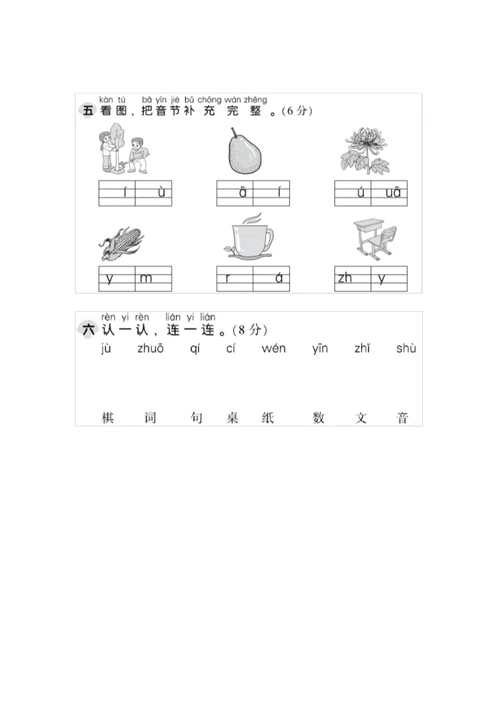 人教部编版一年级上册语文第二单元检测卷含答案