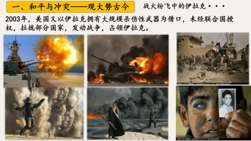 第21课冷战后的世界格局  课件