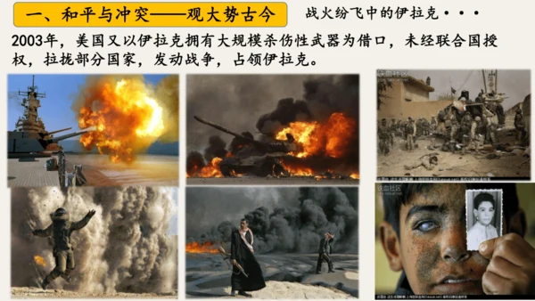 第21课冷战后的世界格局  课件