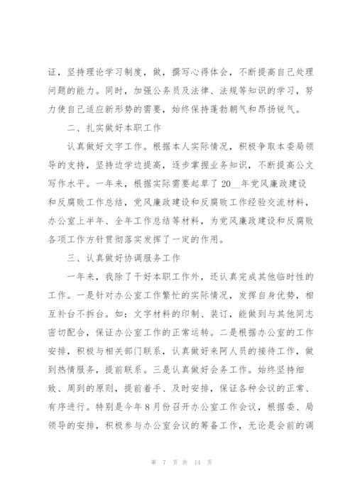 有关公务员的个人工作总结.docx