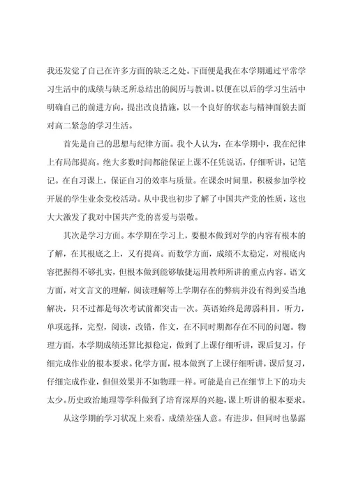 高一自我鉴定集合15篇