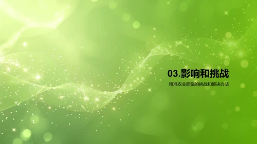 精准农业研讨PPT模板