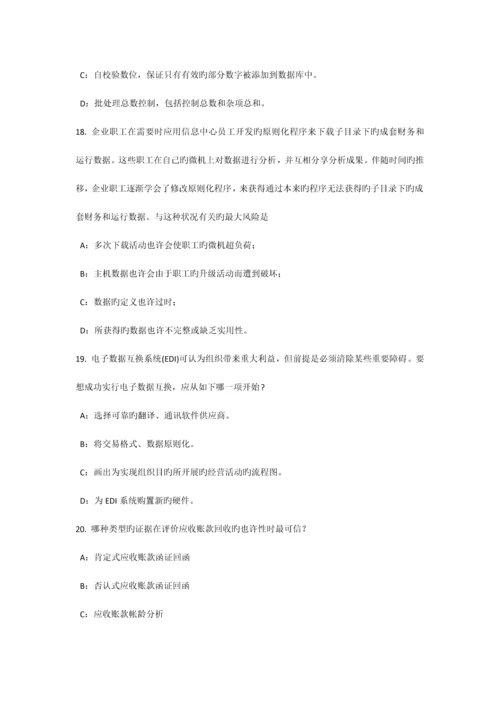 江苏省内审师分析技术标准化组织框架模拟试题.docx