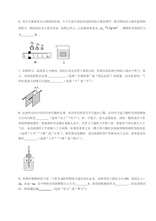 强化训练重庆市大学城第一中学物理八年级下册期末考试专题测评A卷（详解版）.docx