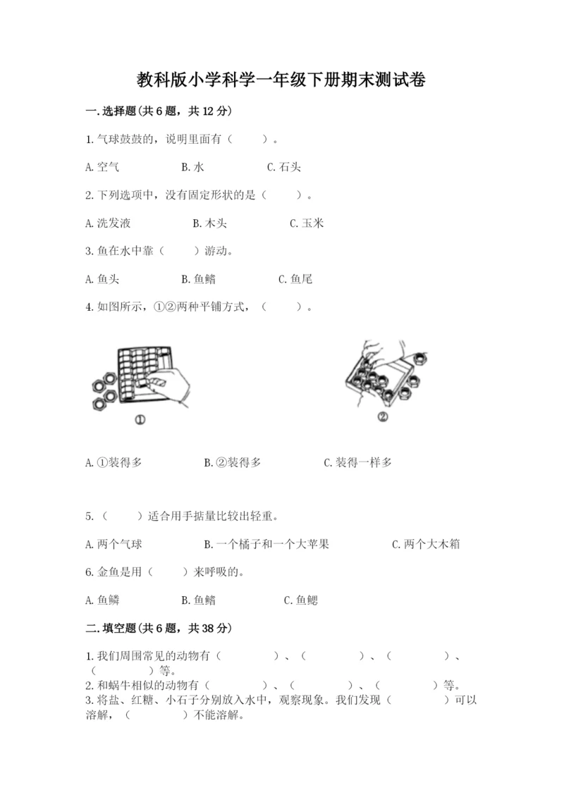 教科版小学科学一年级下册期末测试卷含完整答案【易错题】.docx