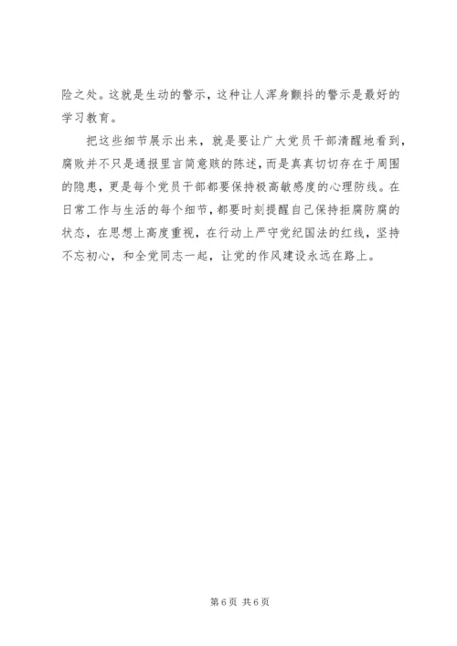 人心向背第一集观后感.docx