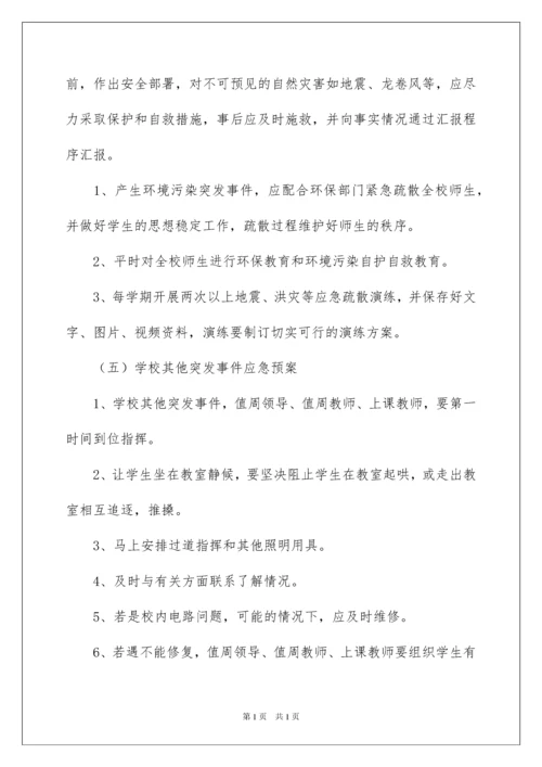 2022小学突发事件应急预案.docx