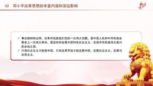 邓小平改革思想及其时代价值专题党课PPT