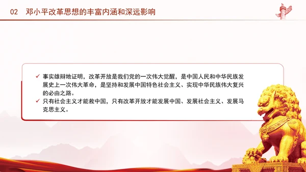 邓小平改革思想及其时代价值专题党课PPT
