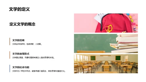 探索文学之旅