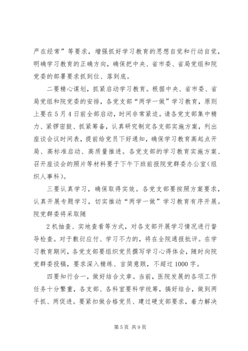 市委党校“两学一做”教育辅导报告会主持词.docx