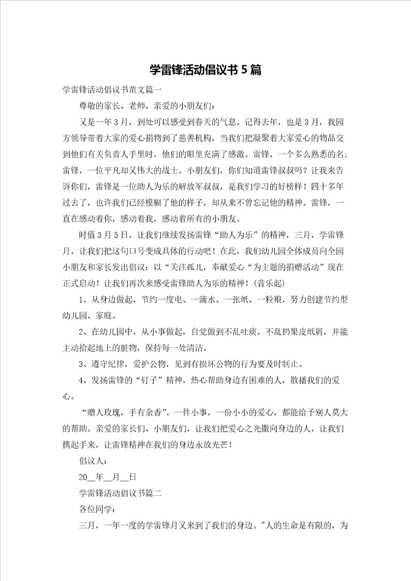 学雷锋活动倡议书5篇