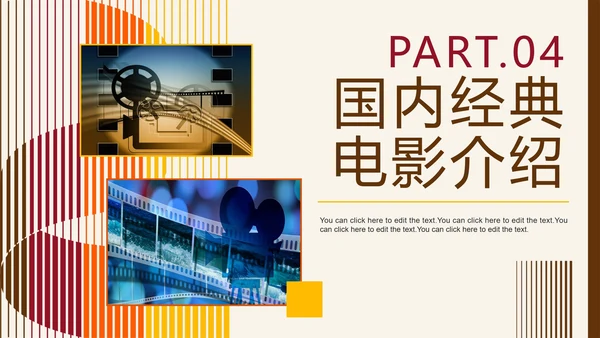 简约大气拼色电影介绍PPT模板