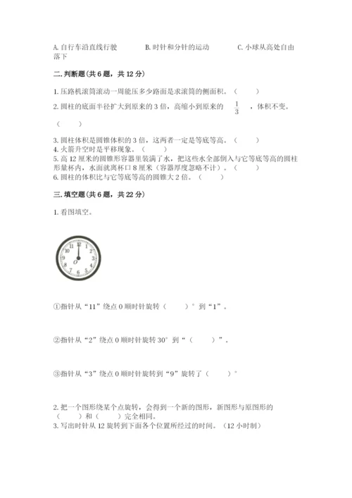 北师大版六年级下册数学期末测试卷（培优）.docx