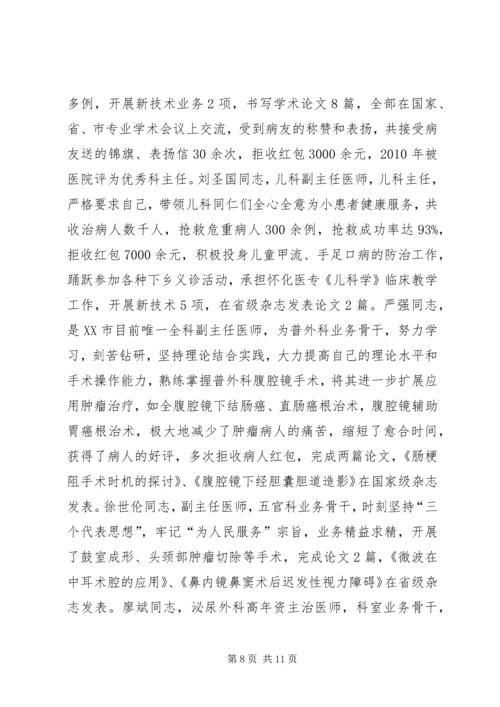 农工党医院支部成立大会发言稿.docx