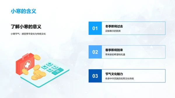 小寒习俗知识讲座PPT模板