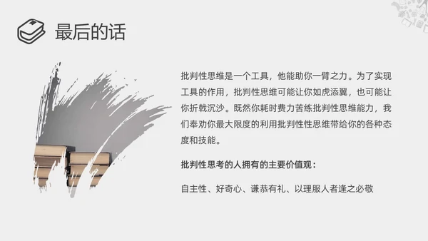 灰色简约读书分享会学会提问PPT课件