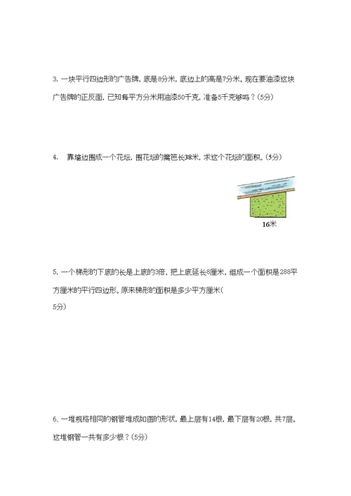 苏教版五年级数学上册第一二三单元试卷