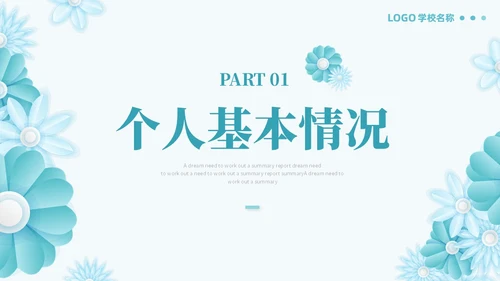 绿色淡雅立体花卉教师述职报告工作总结工作计划PPT