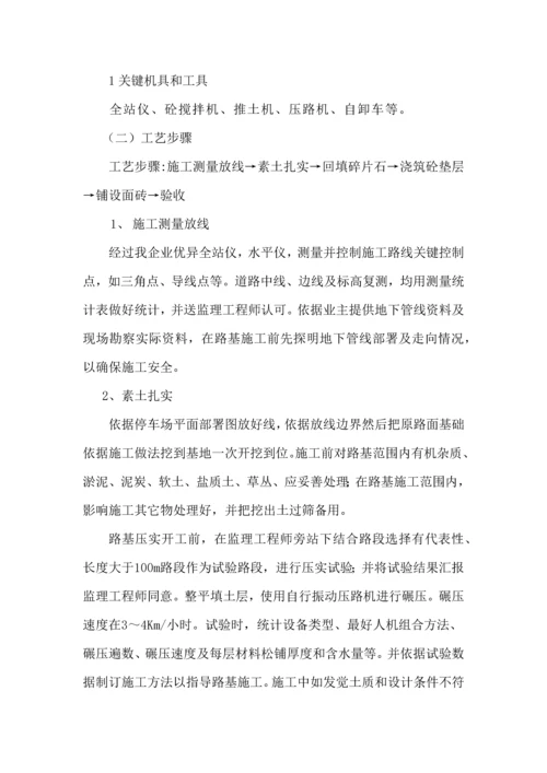 停车场及绿化综合标准施工专业方案.docx