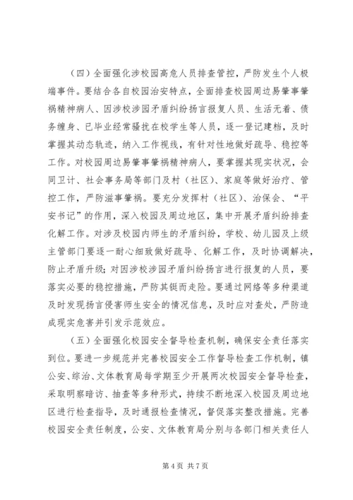 乡镇年度校园安全行动方案.docx