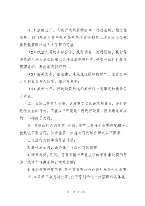 《中华人民共和国行政处罚法》释义.docx