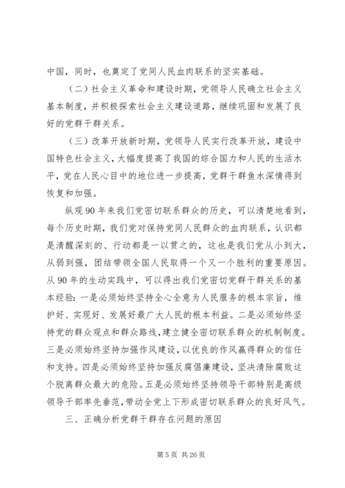 密切党群干群关系的重大举措5篇.docx