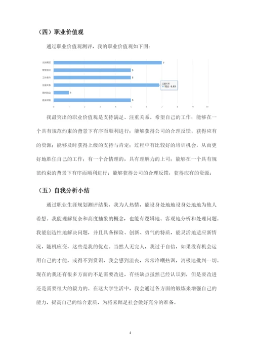 16页5400字国际经济与贸易专业职业生涯规划.docx