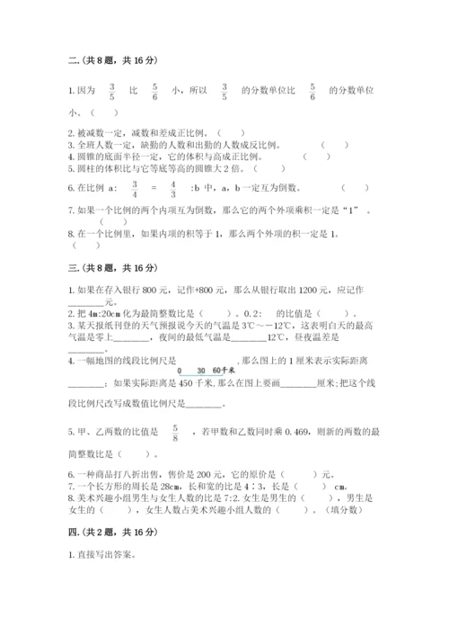 小学六年级数学毕业试题及完整答案（必刷）.docx